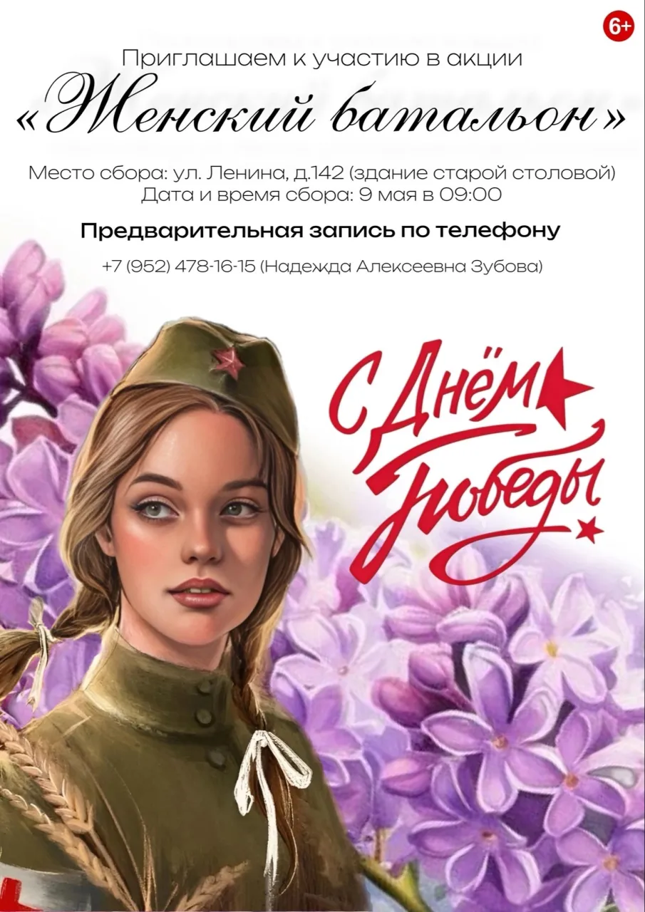 "Женский батальон"